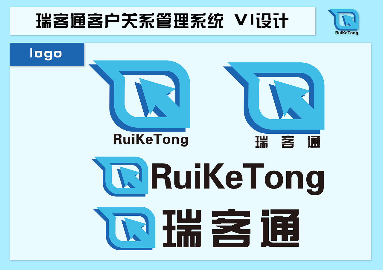 瑞&客&通客户关系管理系统logo及VI初步设计（图ZNTQ0MjAwNA==） - Logo - 站酷设计师穿着匡威喝喜力原创素材 - 站酷ZCOOL