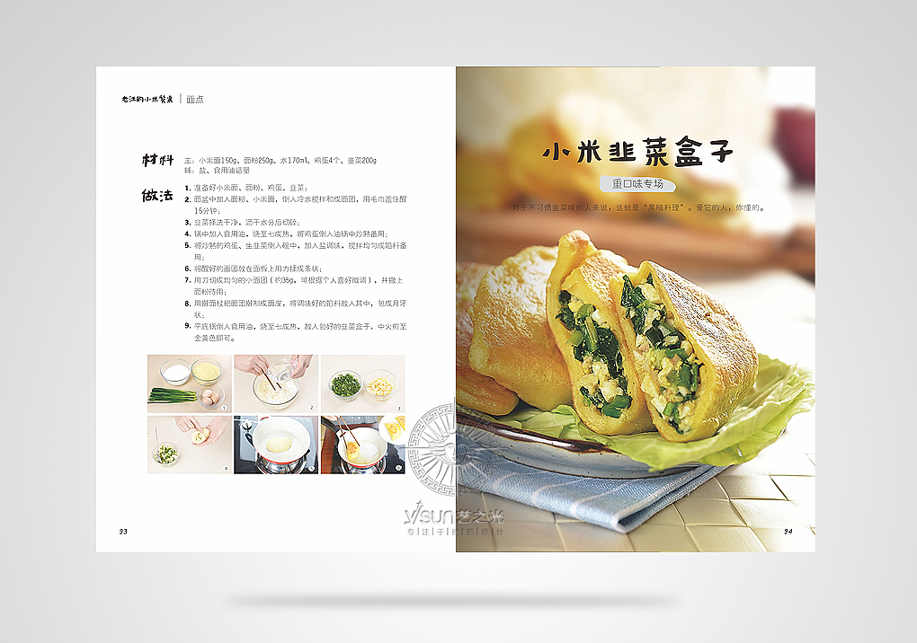 美食画册设计,食品画册设计,书籍设计,食谱设计,画册设计,深圳画册设计,企业画册设计