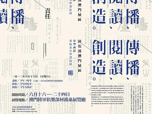 创意文字排版海报欣赏