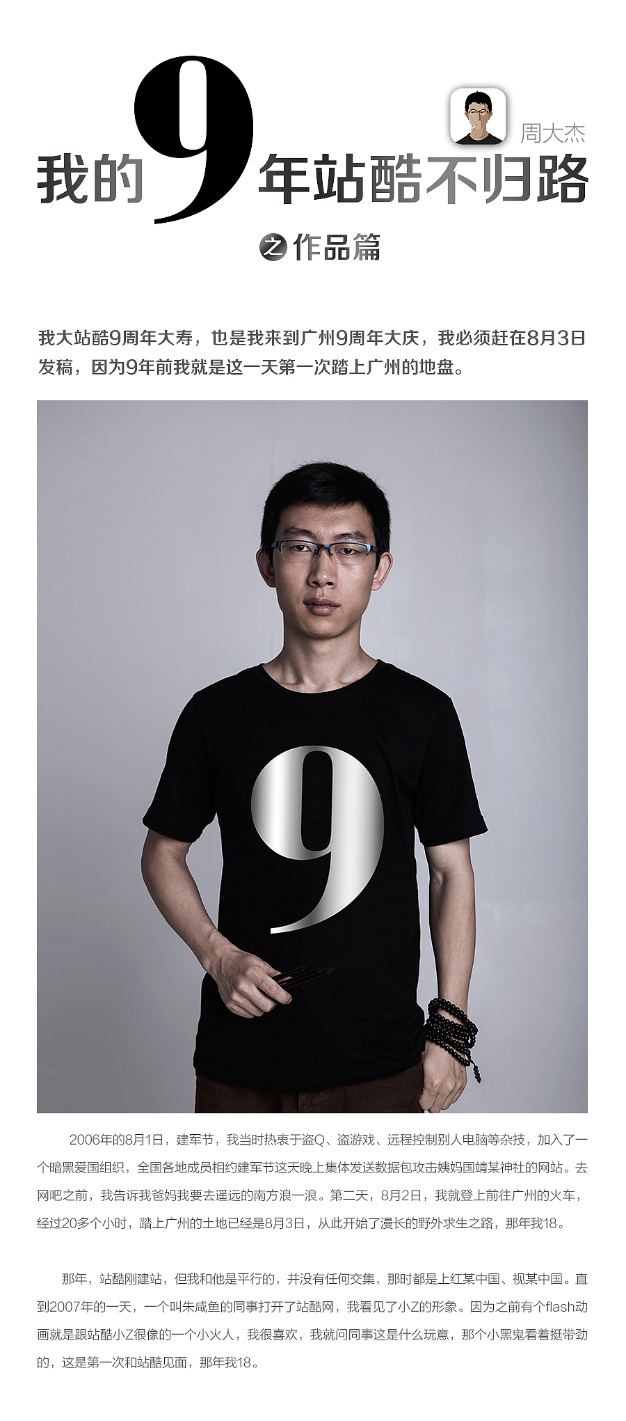 我的9年站酷不归路（图ZMzE4MjIxOTI=） - 信息图表 - 站酷设计师周大杰原创素材 - 站酷ZCOOL