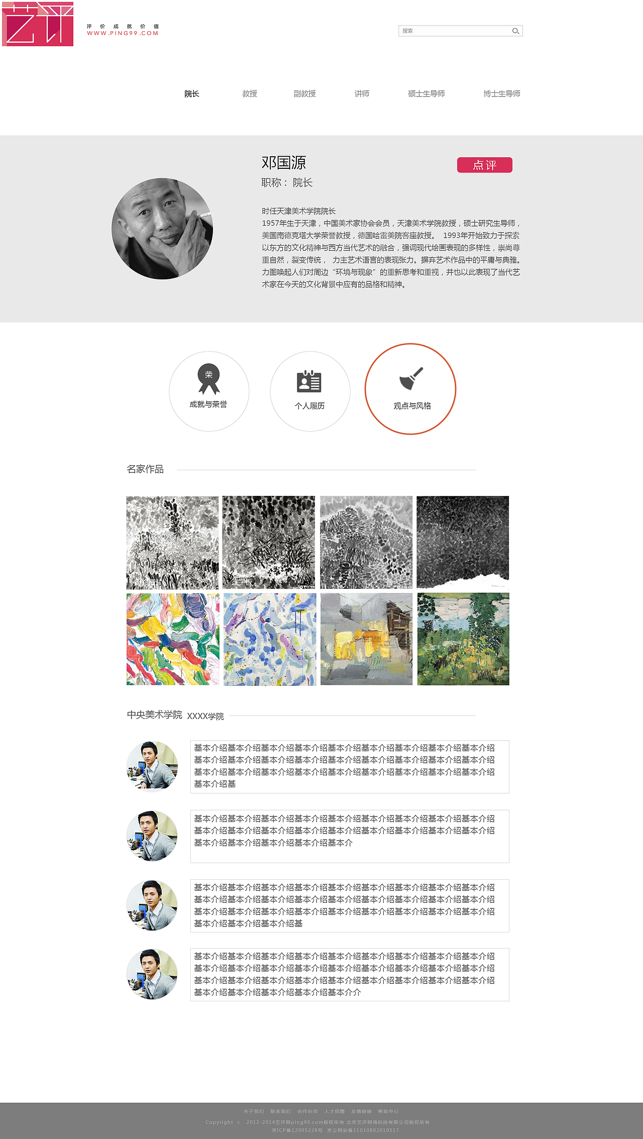 艺评网站设计（图ZNDQ4NzE3NjQ=） - 企业官网 - 站酷设计师Cynthia223原创素材 - 站酷ZCOOL