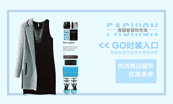 发现优质女生产品 “海猫客” 超值购物网站 站内引导图