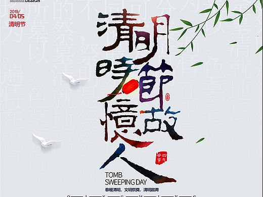 古典中国风清明时节宣传海报