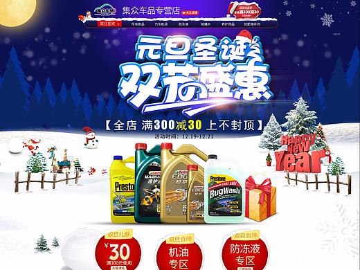 双旦页面 店铺首页