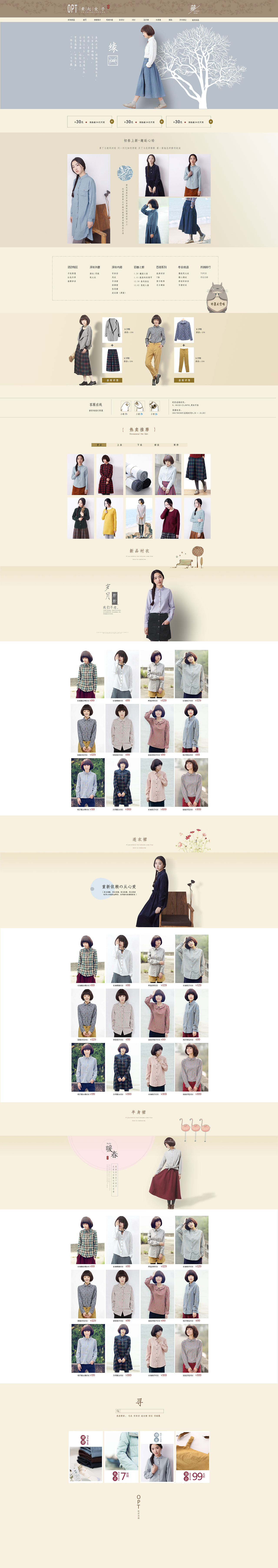 opt小清新首页（图ZMjQ3MDExOTY=） - 电商 - 站酷设计师cwq123原创素材 - 站酷ZCOOL