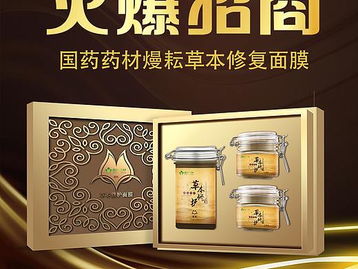 面膜呢套盒-包装设计