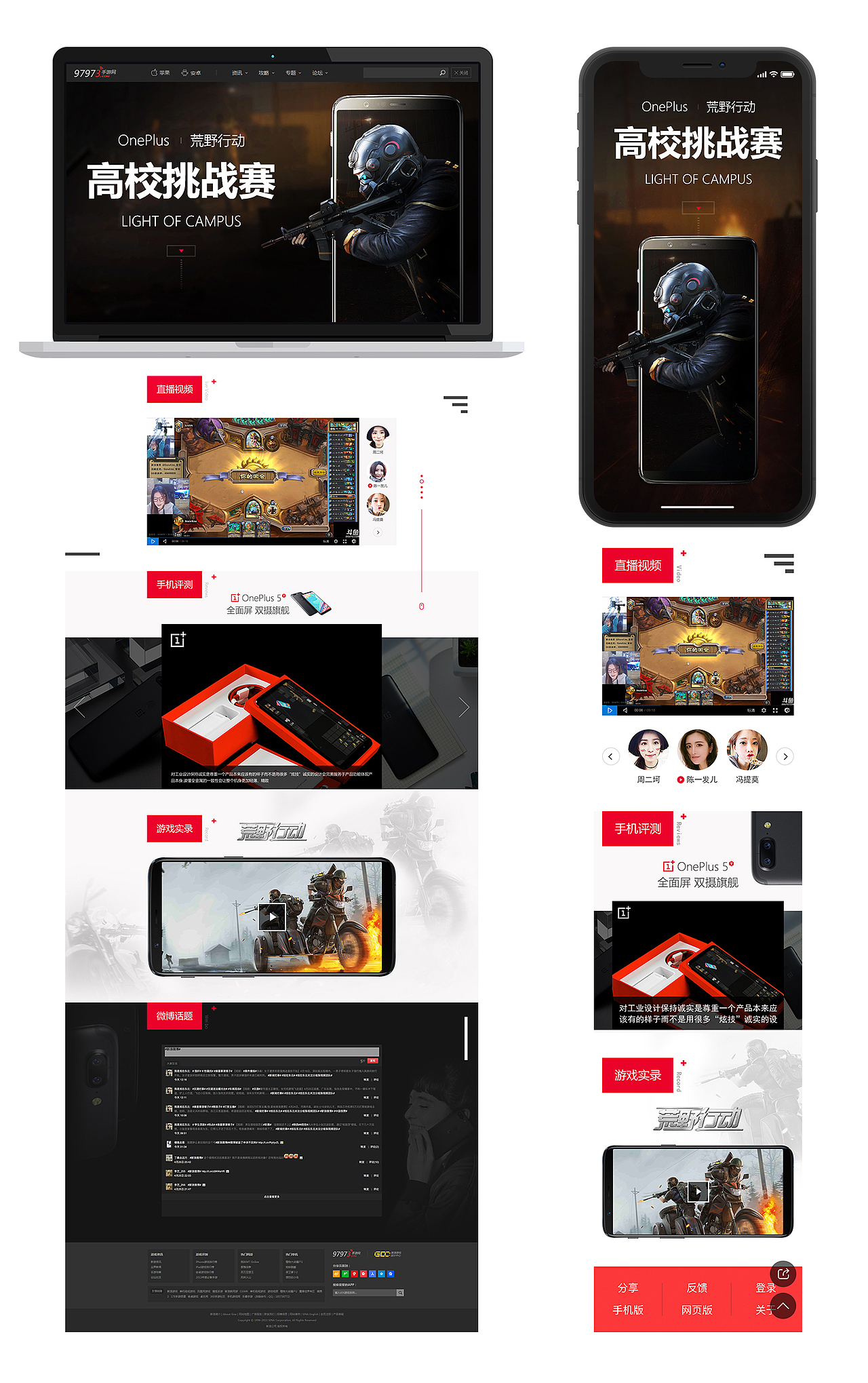 【1加+荒野】校园挑战赛