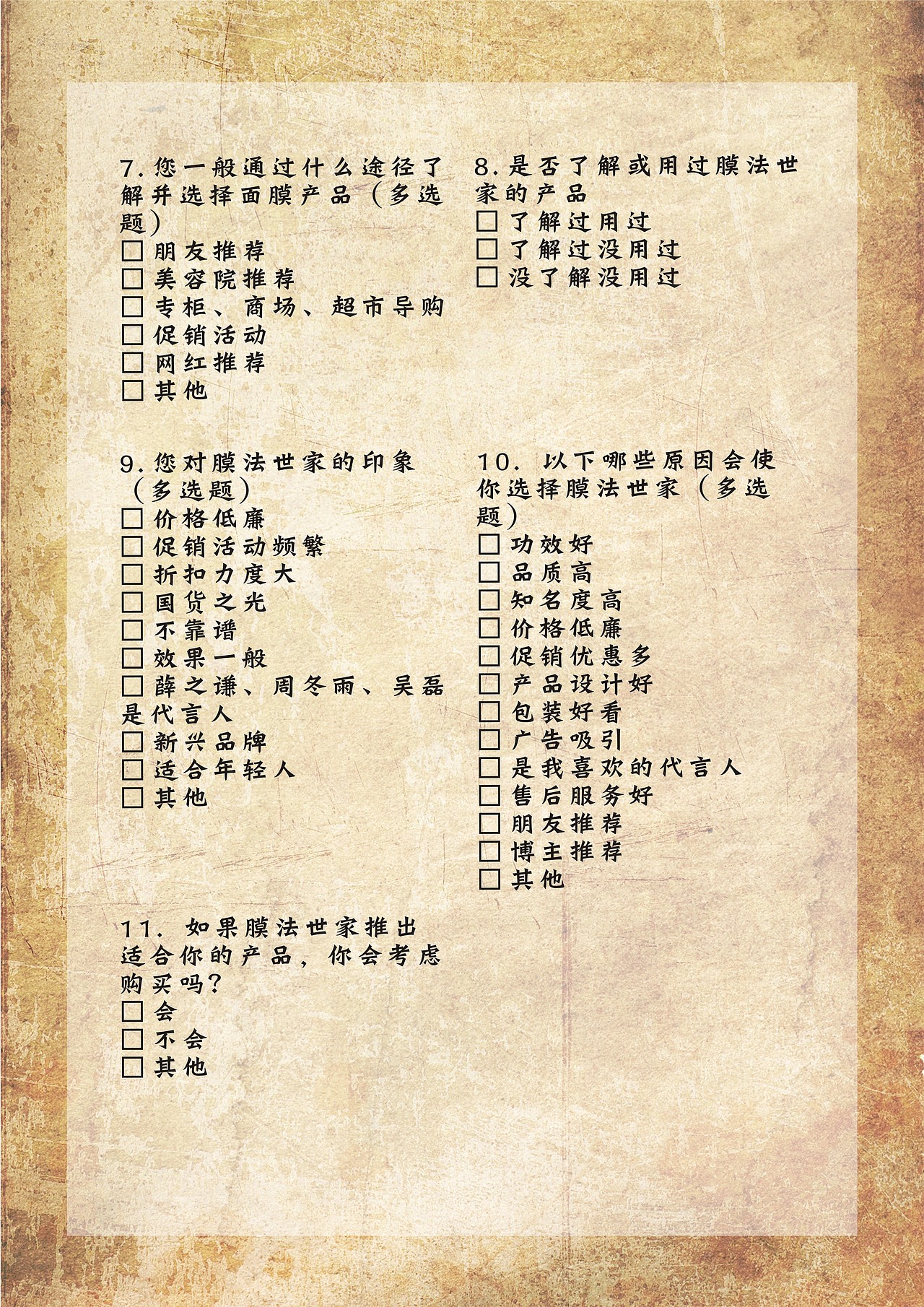 膜法世家策划案（图ZMTY1MTk2NTcy） - 其他平面 - 站酷设计师chenanung原创素材 - 站酷ZCOOL