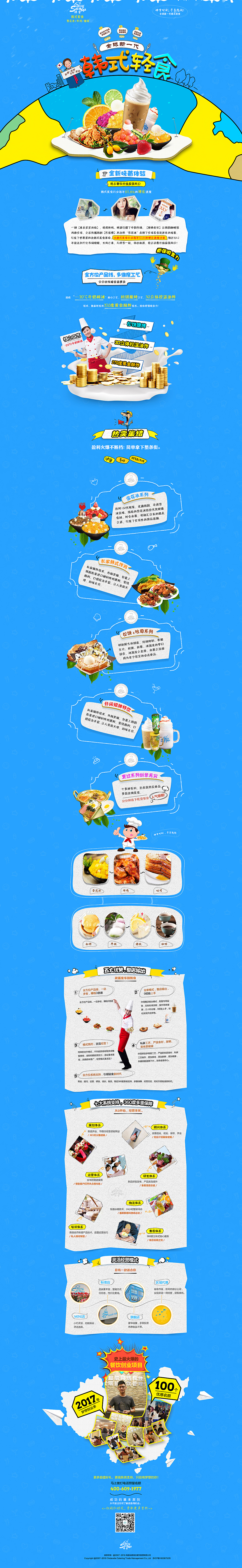 伴雪-韩式轻食（图ZNzEzMjA4MjQ=） - 企业官网 - 站酷设计师GCHDESIGN原创素材 - 站酷ZCOOL