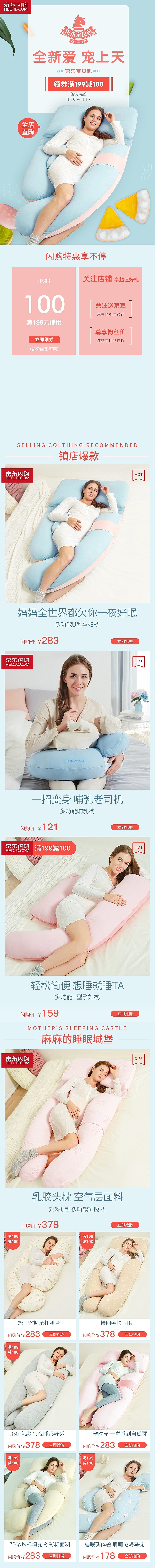 京东宝贝趴期间活动