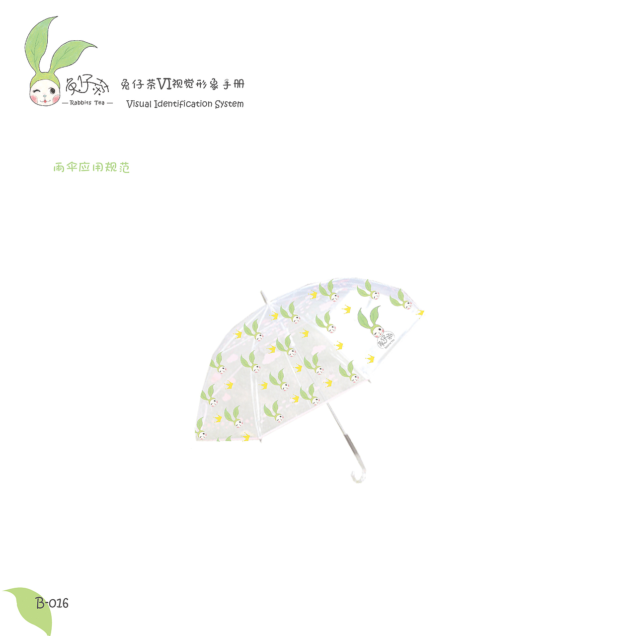 兔仔茶VI视觉形象手册