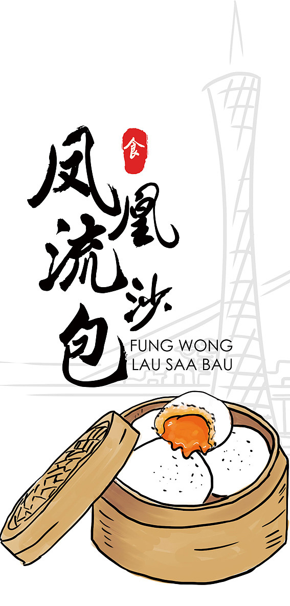 广式早茶文化美食