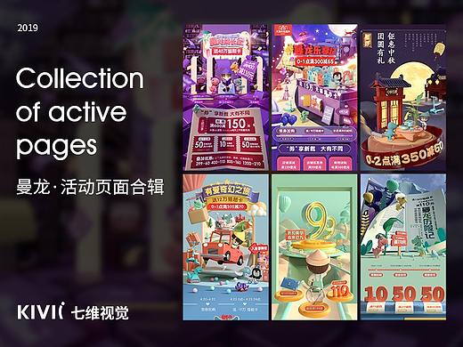 七维视觉X2019年活动页面合集