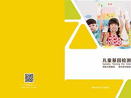 儿童基因检测画册