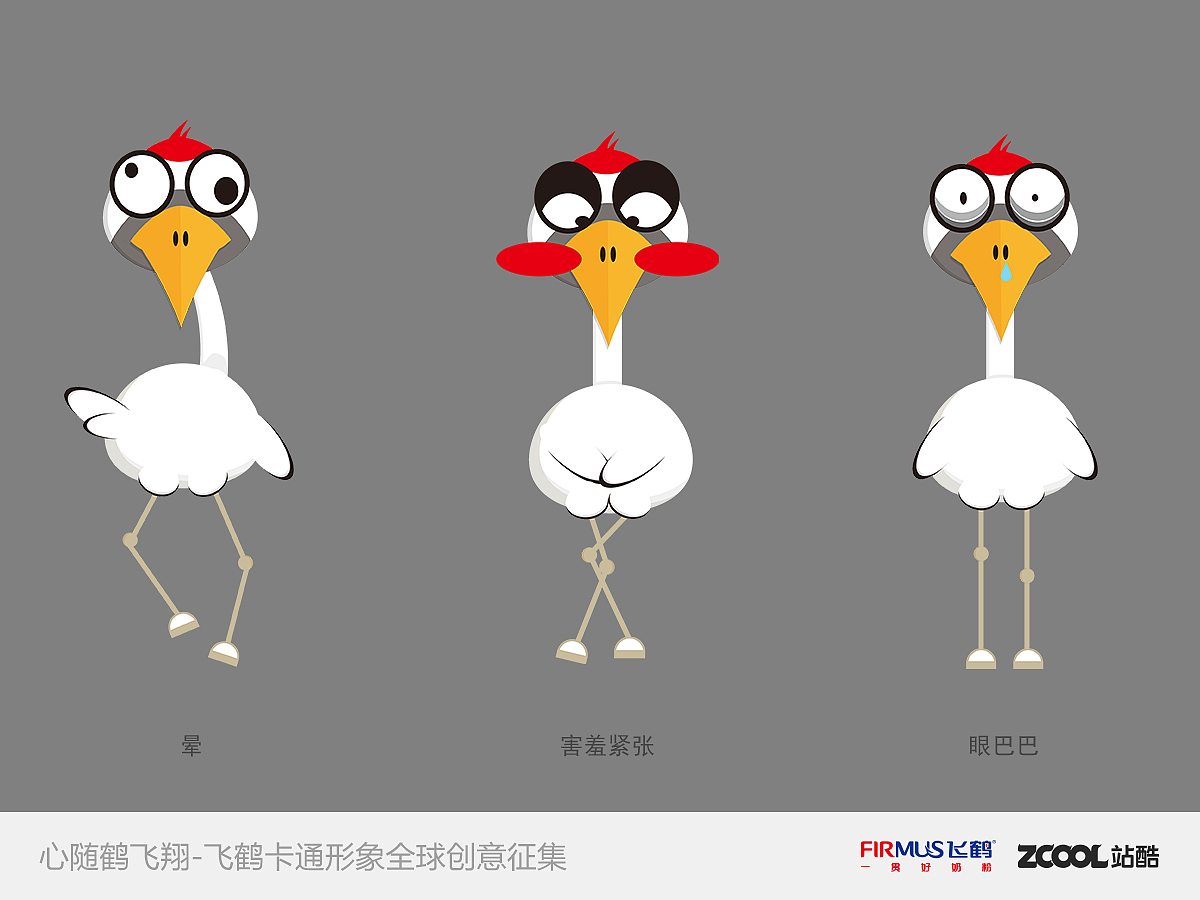 飞鹤吉祥物设计--阿飞（图ZMjQ0MTE5MDA=） - IP形象 - 站酷设计师榴莲草莓和芒果原创素材 - 站酷ZCOOL