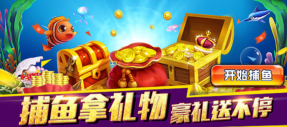 11月份捕鱼广告图（图ZNjQ5NDk5MjA=） - 运营设计 - 站酷设计师小杰先生设计师原创素材 - 站酷ZCOOL