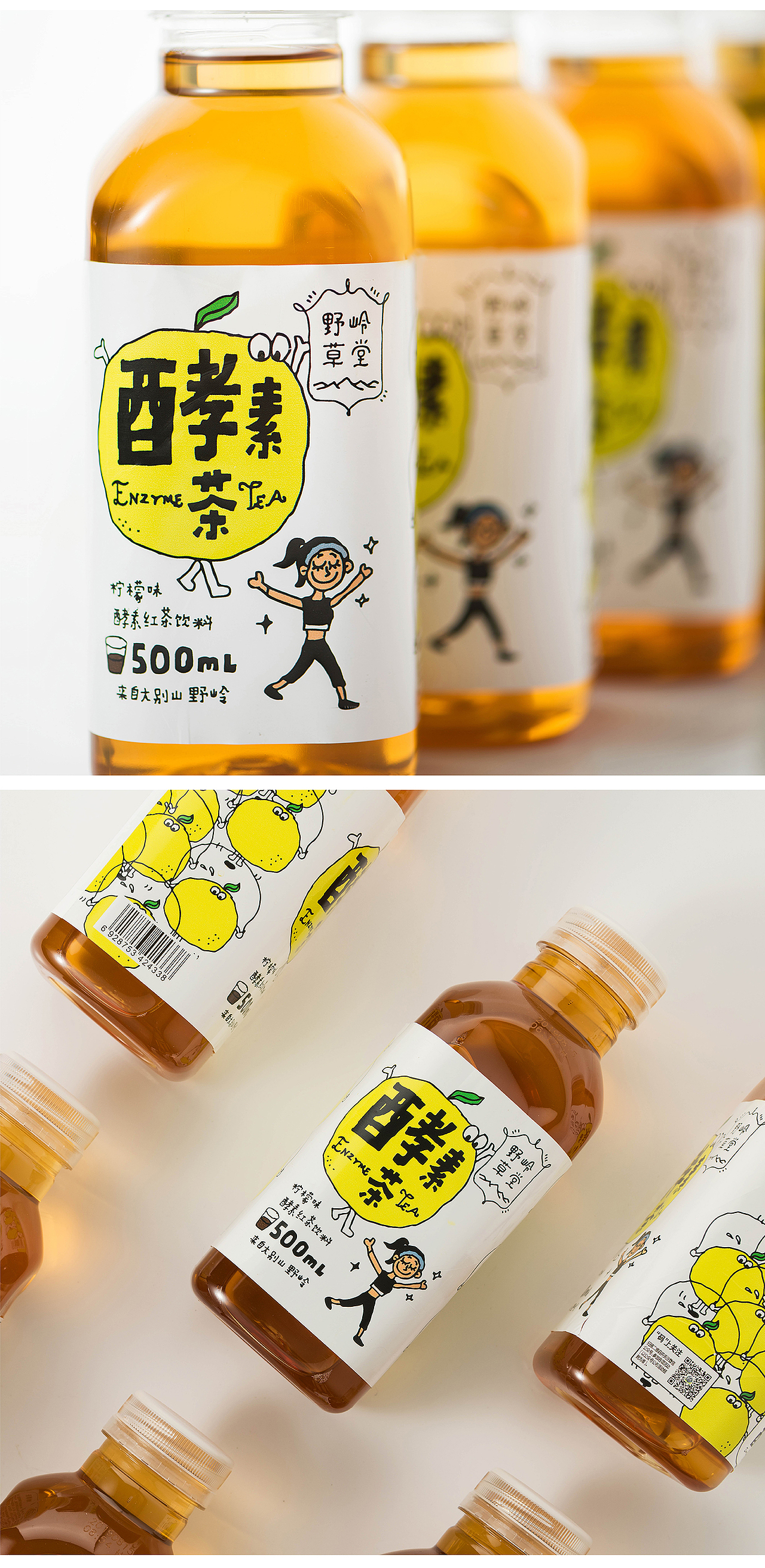 野岭草堂酵素柠檬红茶