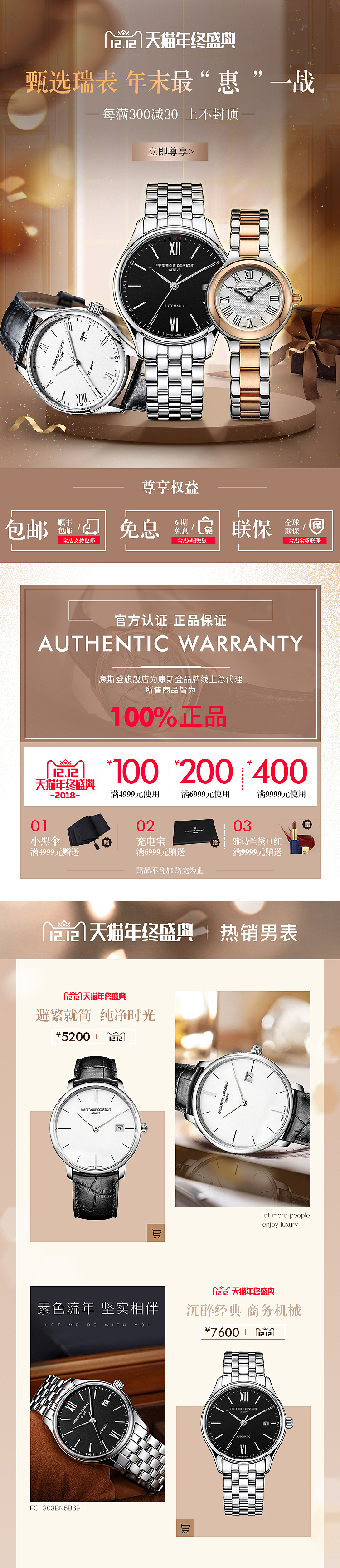 双12促销页面 首页设计