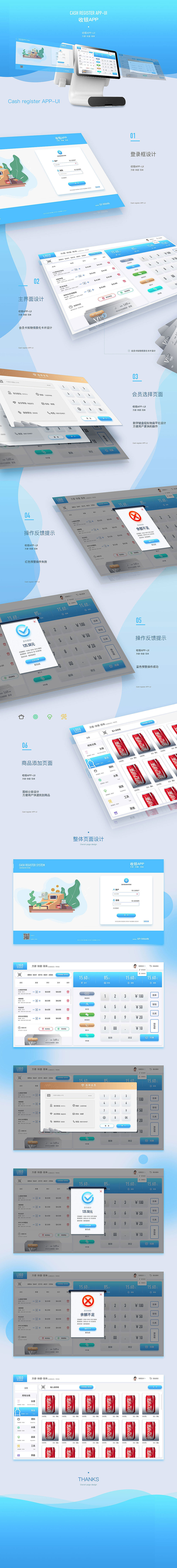 Cash register system-收银系统UI设计