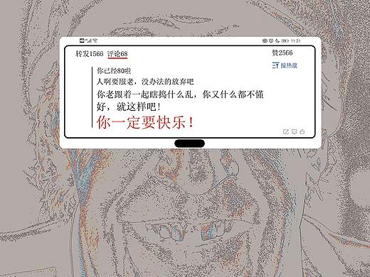 Empathy主题公益系列海报——你一定要快乐