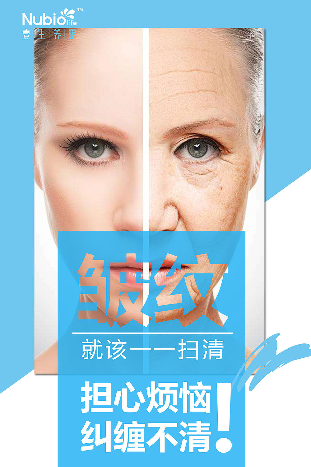 美容产品宣传海报