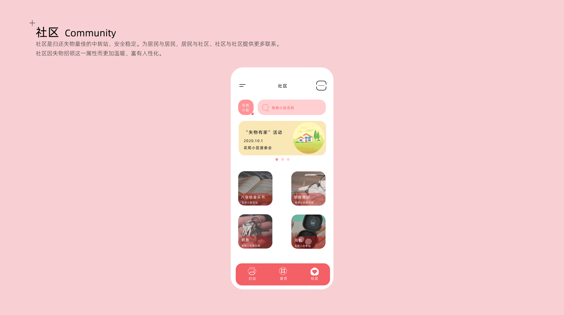 “码上找到”二维码互助寻物方案（图ZMjI0NjEwNjU2） - 交互/UE - 站酷设计师程赟此u原创素材 - 站酷ZCOOL