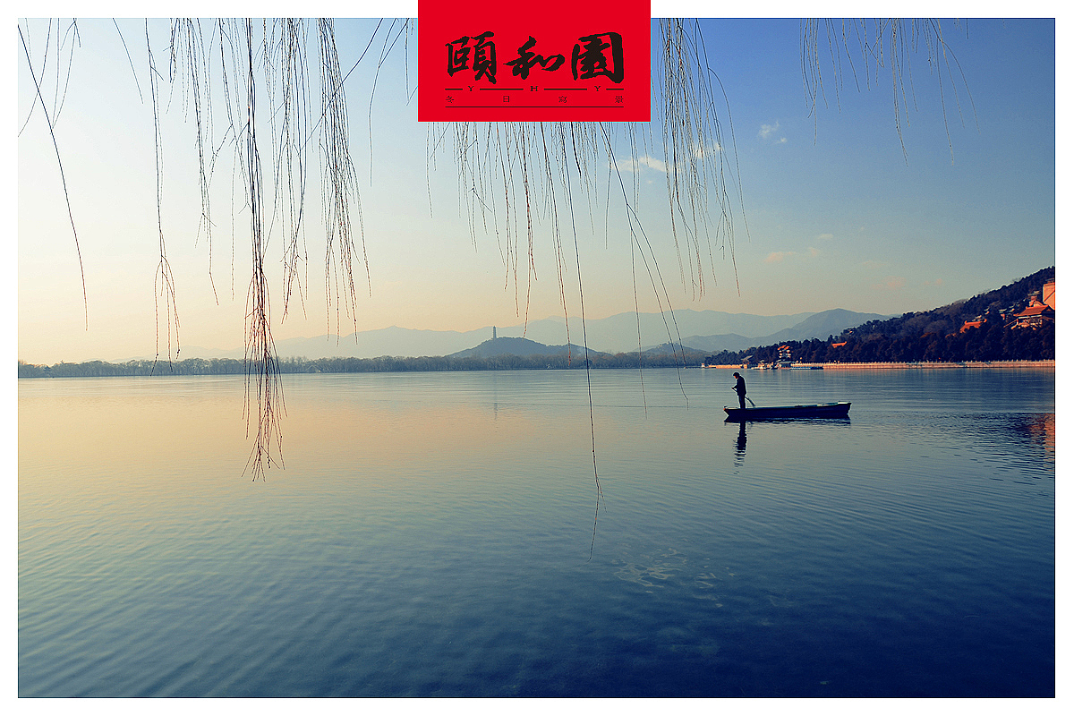 颐和园冬日写景（图ZNTM0MjQxNg==） - 风光摄影 - 站酷设计师偶家原创素材 - 站酷ZCOOL