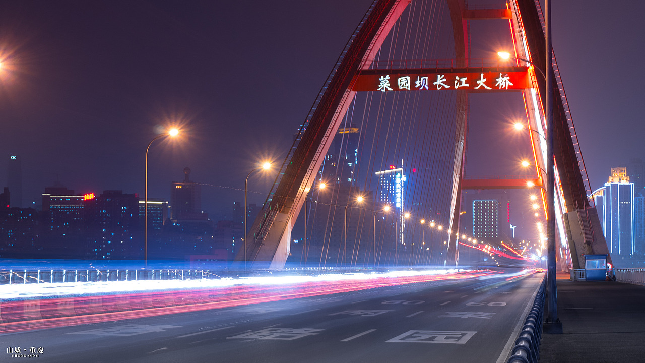 重庆夜景  菜园坝长江大桥夜景 重庆 山城  风景 夜景