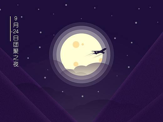 中秋海報（個人主頁-ZMzMwNzAwNDA=） - 海報 - 站酷設(shè)計師ITAZURA原創(chuàng)素材 - 站酷ZCOOL