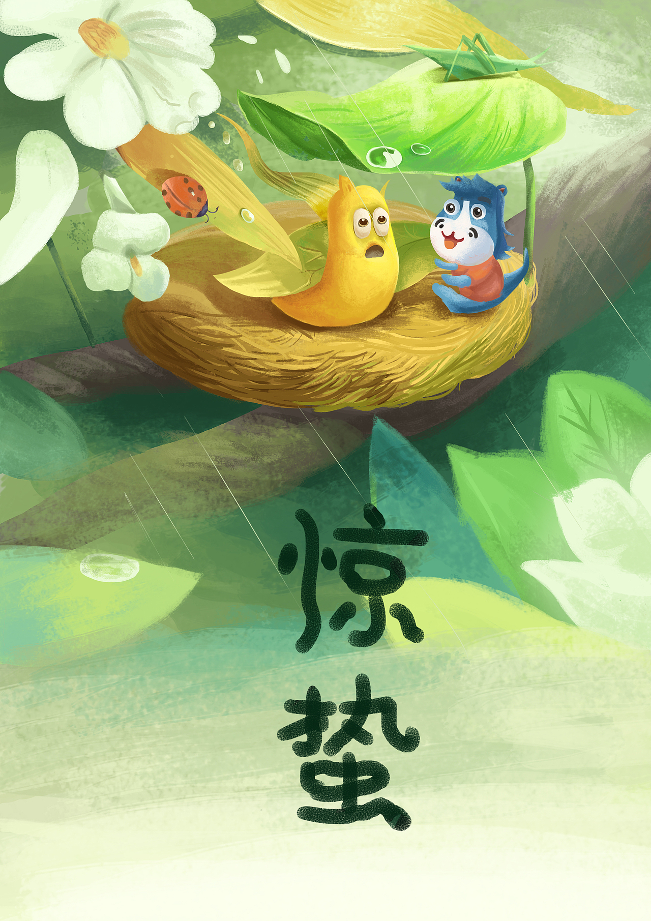 插画（临摹）（图ZMjQ1NDM1MjMy） - 儿童插画 - 站酷设计师和和气气原创素材 - 站酷ZCOOL