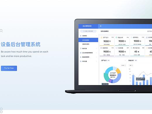 后台管理系统