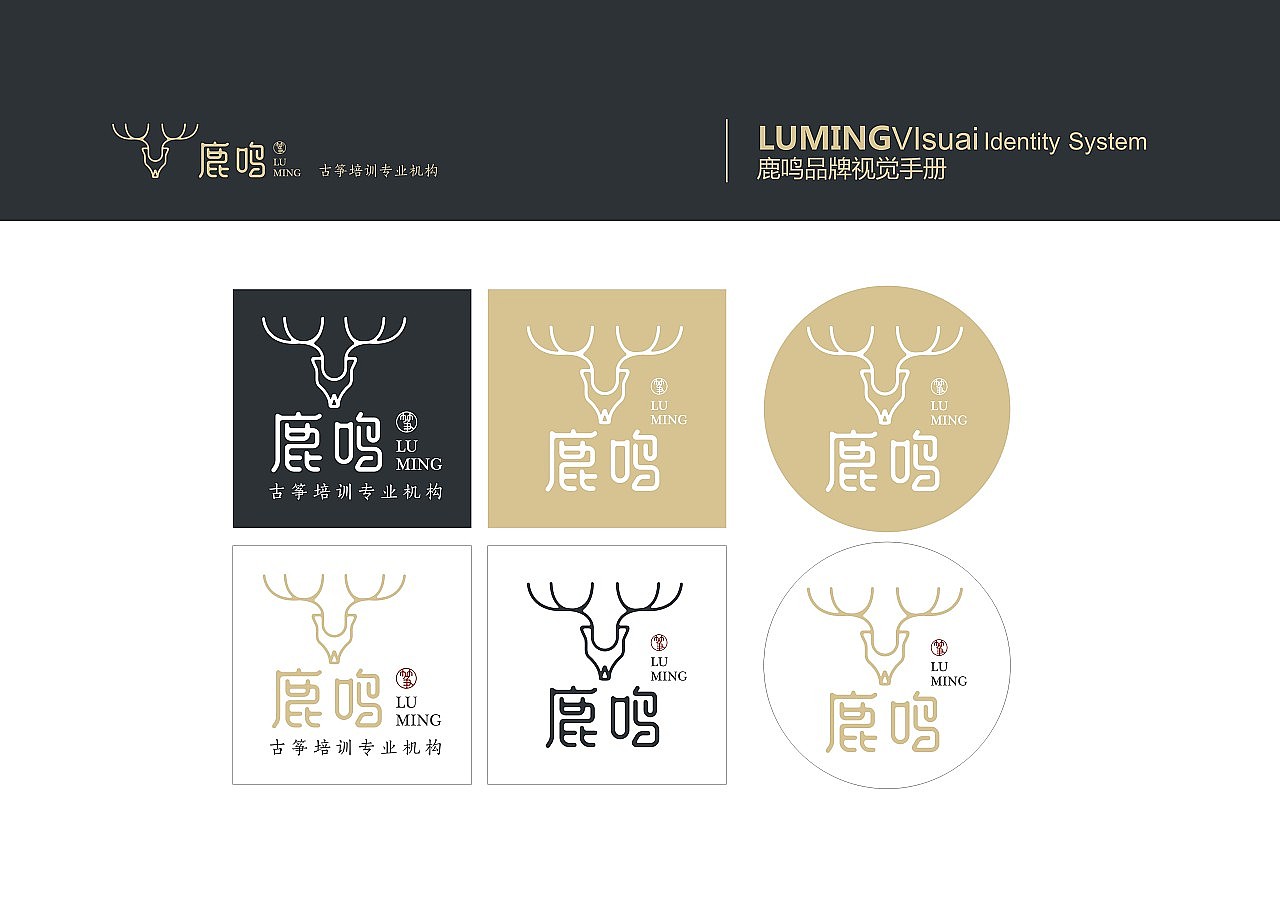 鹿鸣培训机构品牌设计