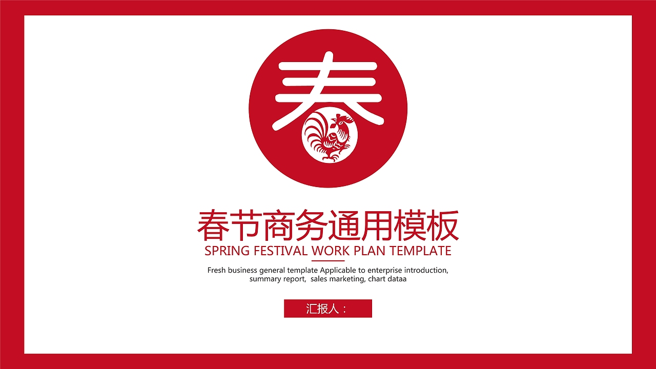 简洁动态2019猪年春节商务汇报通用PPT模板