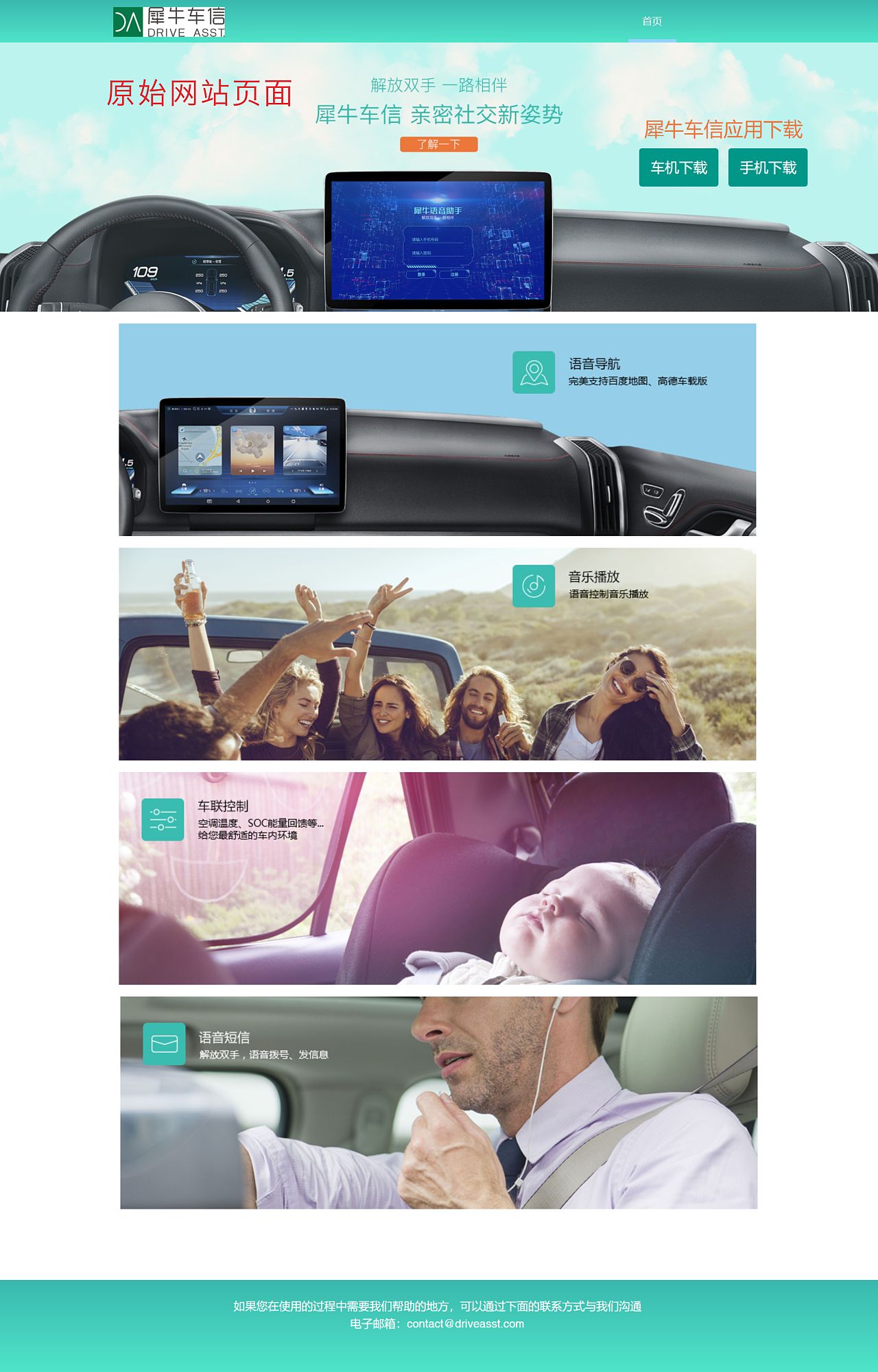 比亚迪汽车合作的智能语音系统“犀牛车信”官网抄袭