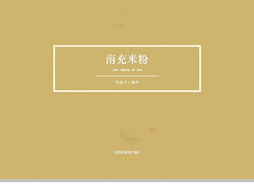 南充米粉vi手册