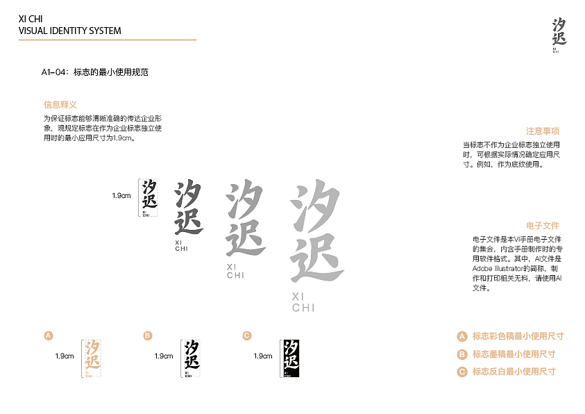 汐迟-企业识别系统手册