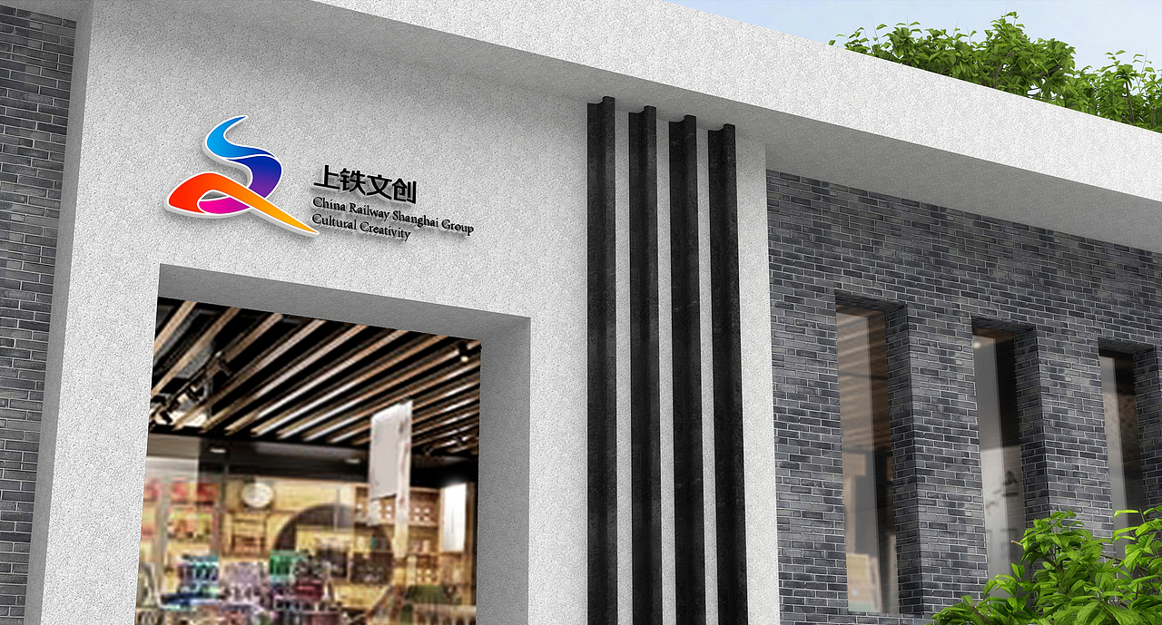 长三角之韵——长三角上铁文创品牌