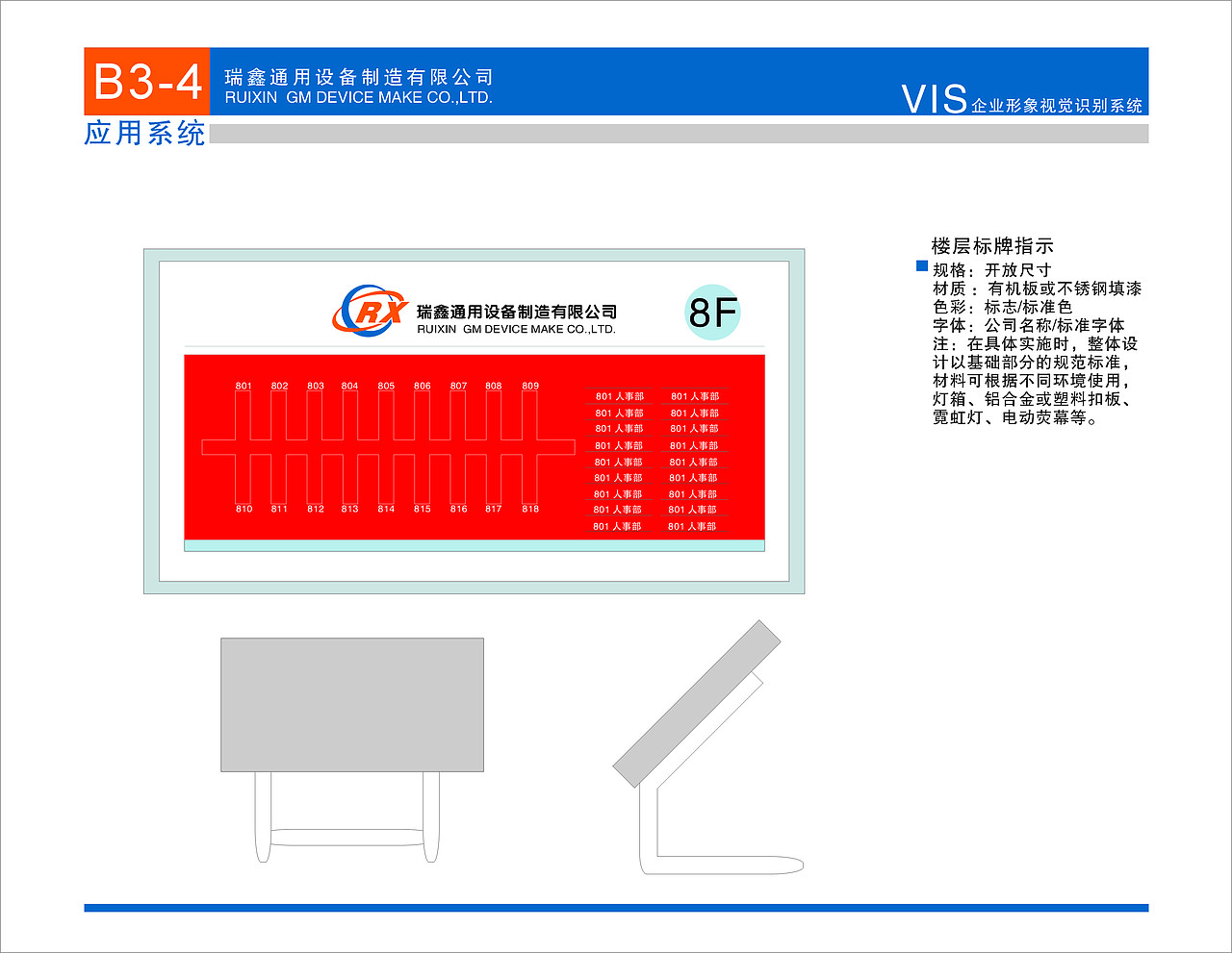 瑞鑫通用VI使用手册