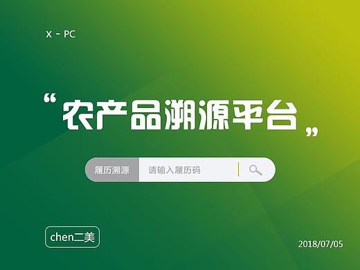 农产品溯源平台