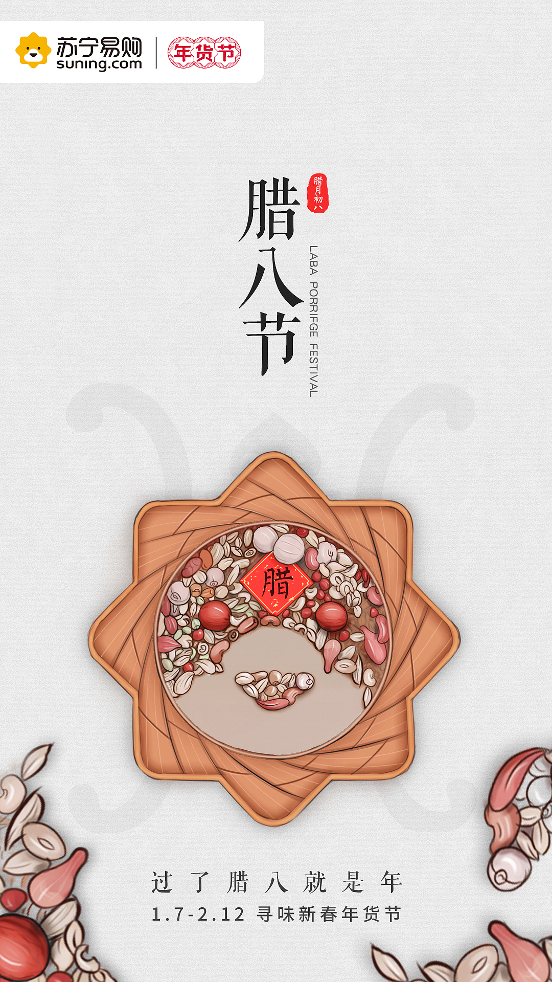 腊八节品牌海报（图ZMTQzNjYyNTAw） - 海报 - 站酷设计师康康童鞋原创素材 - 站酷ZCOOL