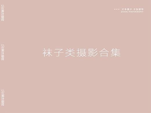| 2019摄影合集 | 袜子男袜女袜童袜产品拍摄|简木视觉