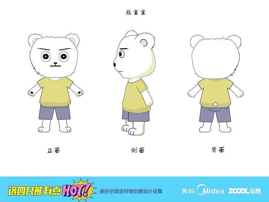熊宝宝(男孩子)三视图