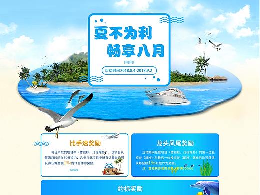 【天农众筹】夏不为例,畅享八月
