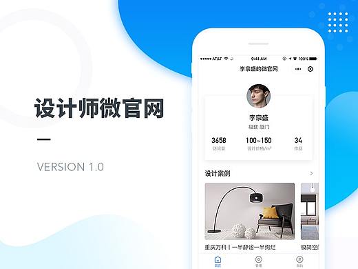设计师微官网
