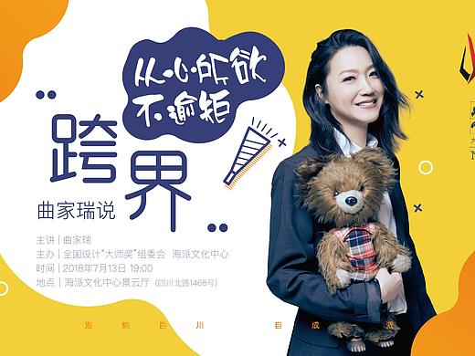 曲家瑞 跨界从心所欲不逾矩-活动设计