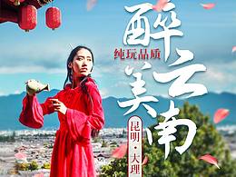 醉美云南昆明大理麗江純玩品質(zhì)