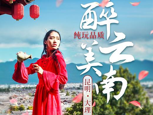 醉美云南昆明大理丽江纯玩品质