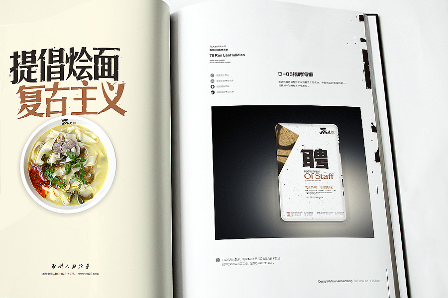 一本关于烩面的VI————李林（图ZNjY1ODA1Ng==） - 品牌 - 站酷设计师李林品牌设计原创素材 - 站酷ZCOOL