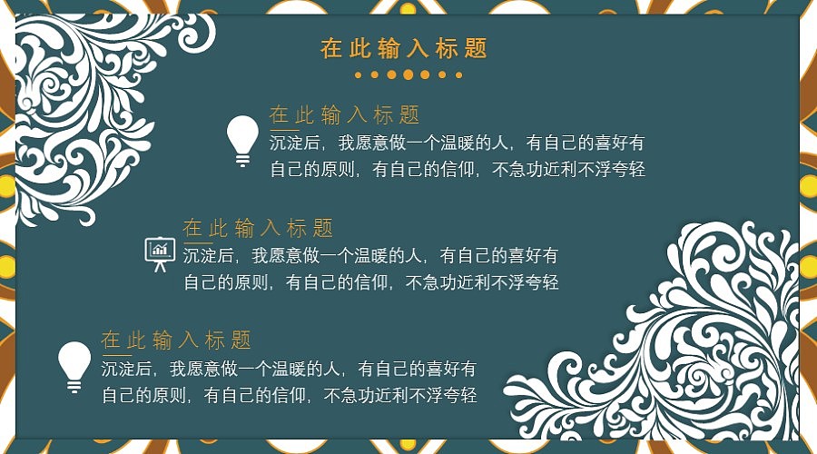 古典花纹计划总结模版（图ZNjg4OTcxMDA=） - PPT/Keynote - 站酷设计师踏实政原创素材 - 站酷ZCOOL