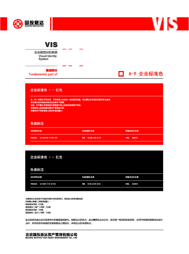 国投意达VI设计（图ZMTI2MTU5NDEy） - 品牌 - 站酷设计师_睡前思考一段话_原创素材 - 站酷ZCOOL